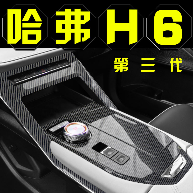 款哈弗改装第代哈佛车内装饰大全爆改中控膜