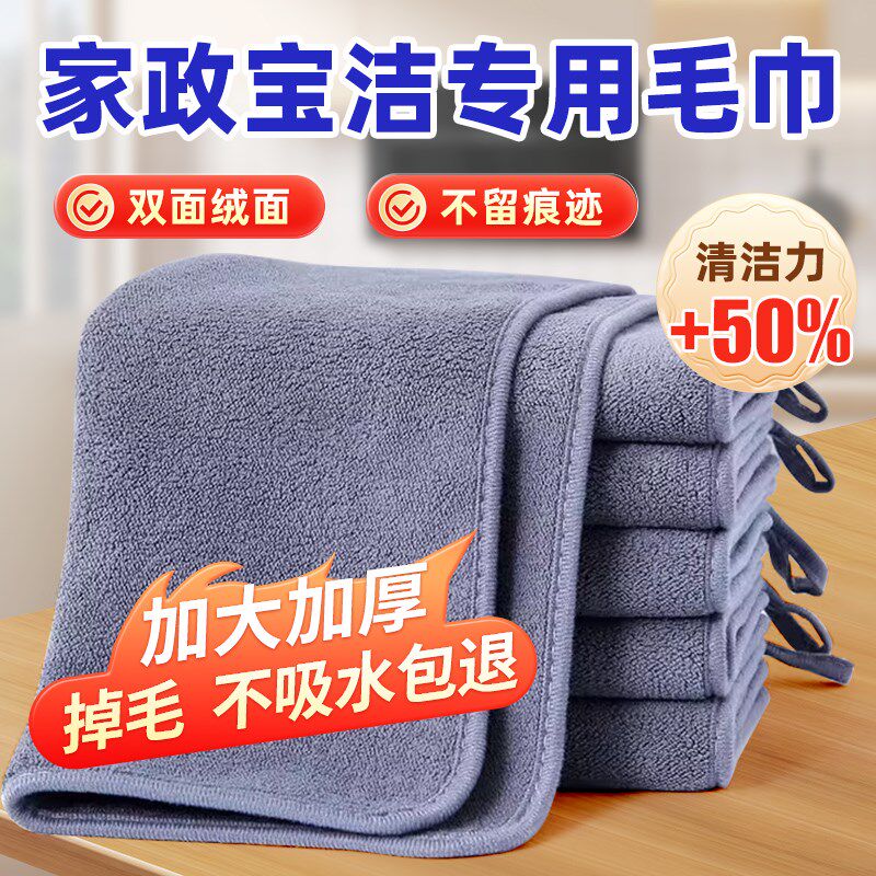 家政保洁抹布荒洁吸水加厚掉毛留痕搞卫生擦桌子地毛巾