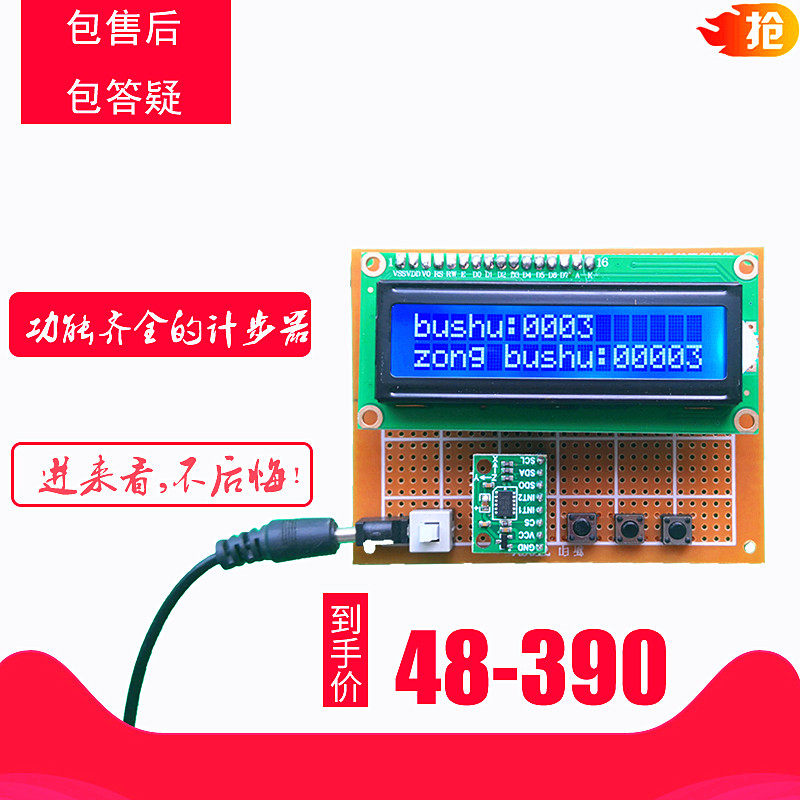 基于单片计步器设计成品走步器手环加速器电子成品