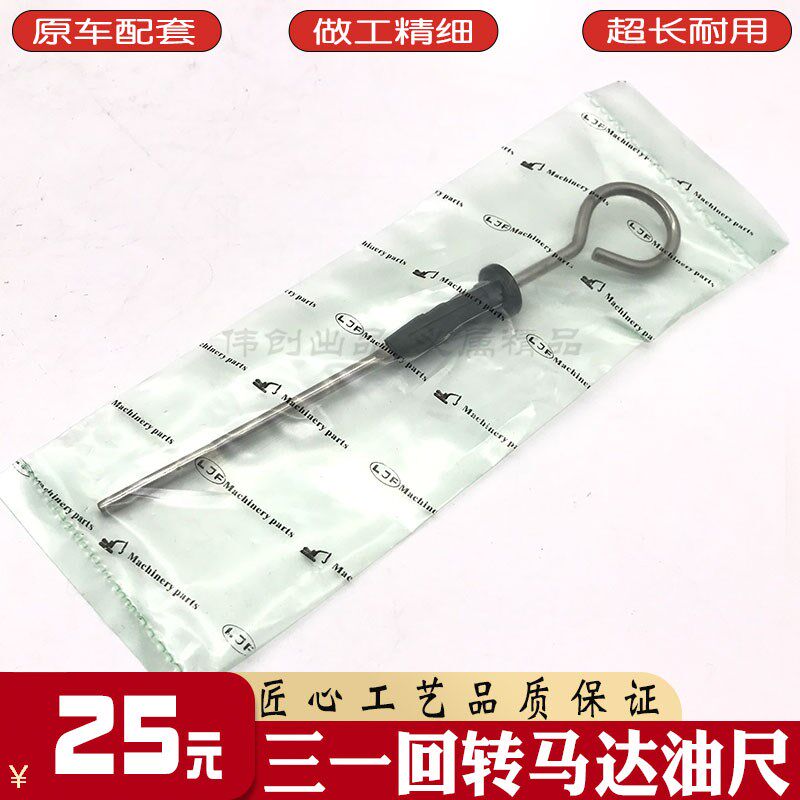 一挖掘油尺牙箱油标尺