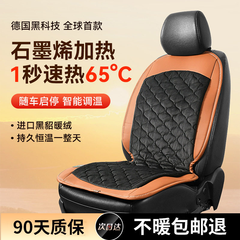 汽车坐垫石墨烯加热冬季毛绒汽车座垫半包车载座椅车内坐垫