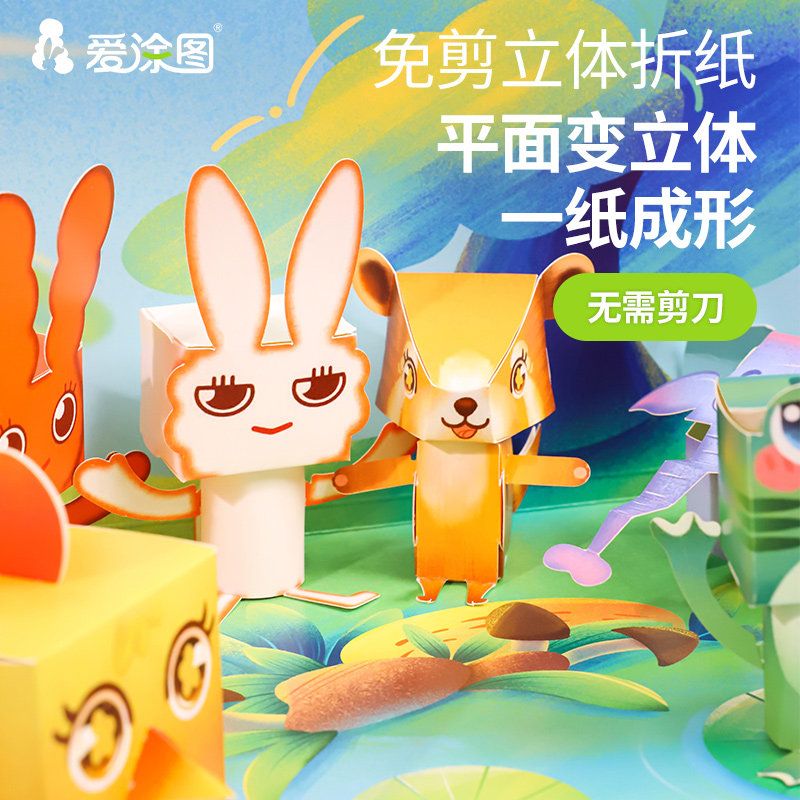 爱涂图宝宝剪纸书岁幼儿园儿童立体制作手工折纸益智幼儿