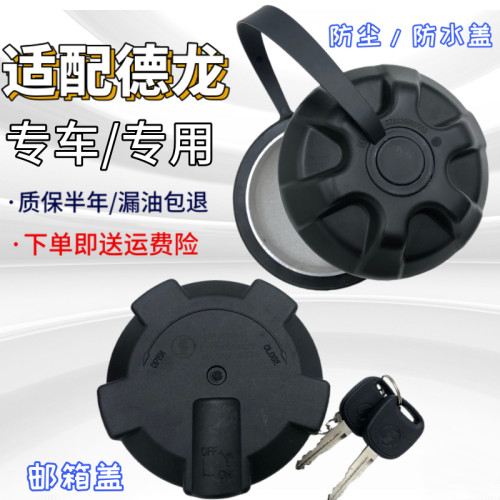 适配陕汽德龙新轩德油箱盖防盗油箱锁