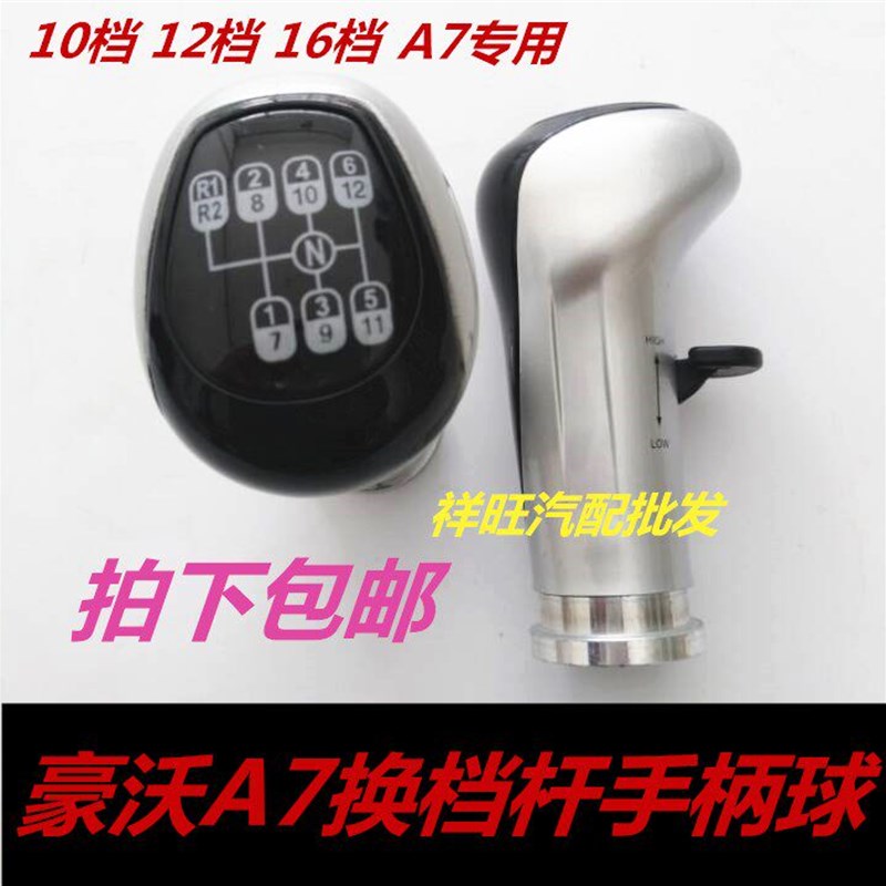 重汽豪沃换挡杆手球换挡杆总成豪沃变速杆手球换挡杆球头