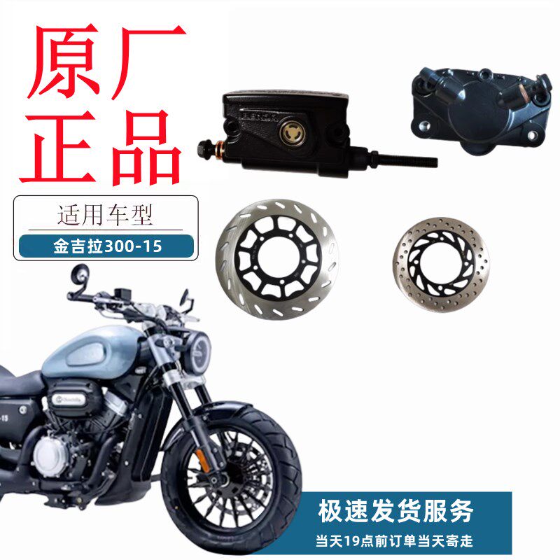 奔达金吉拉刹车盘摩车前后刹车片泵卡钳制动轮碟刹盘