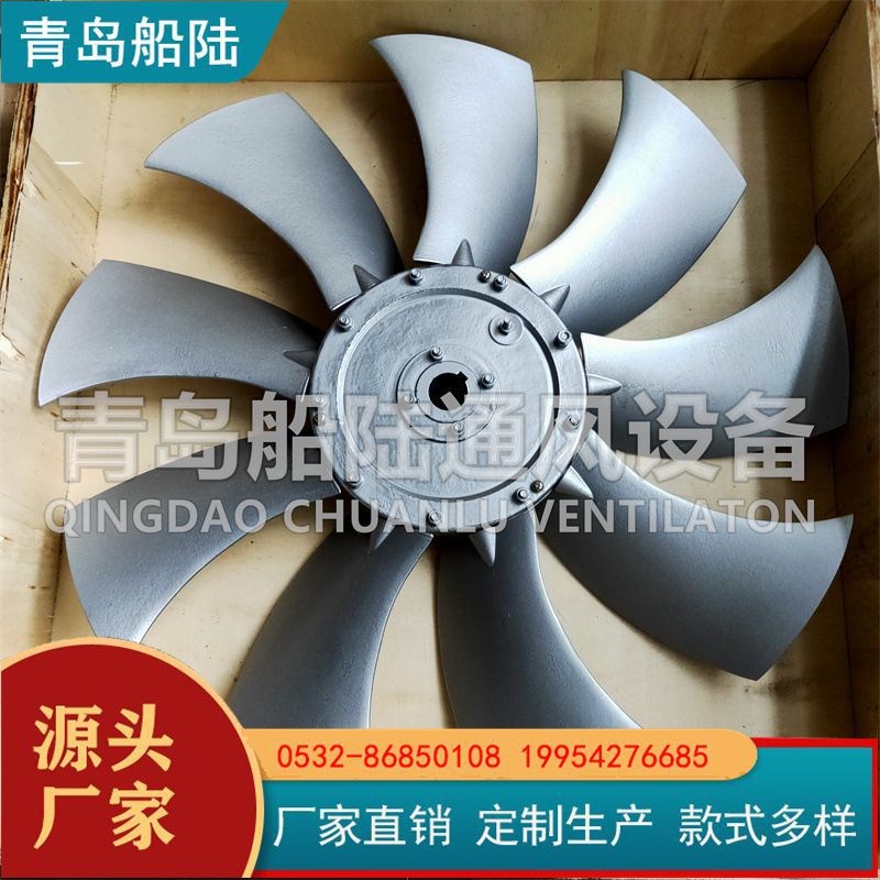 船用铝叶轮青岛离心叶轮 轴流风叶轮风叶轮导流罩