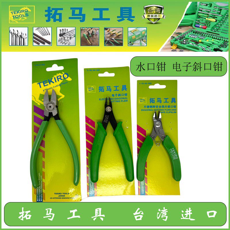 拓马工具 迷你斜口钳斜嘴钳电子钳顶切钳水口钳尖嘴挡片钳