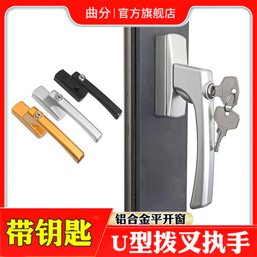 老式型铝合金门执手金刚网平纱带钥匙把手锁断桥铝户锁