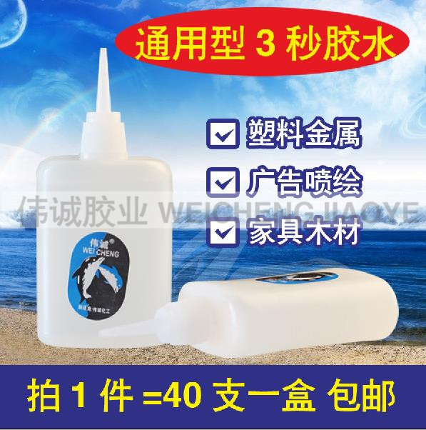 大瓶鱼牌胶水胶水瞬间秒王快干胶水家具修补