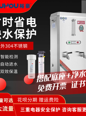 裕豪水器节能环保Z自动电热商用水搭配净水