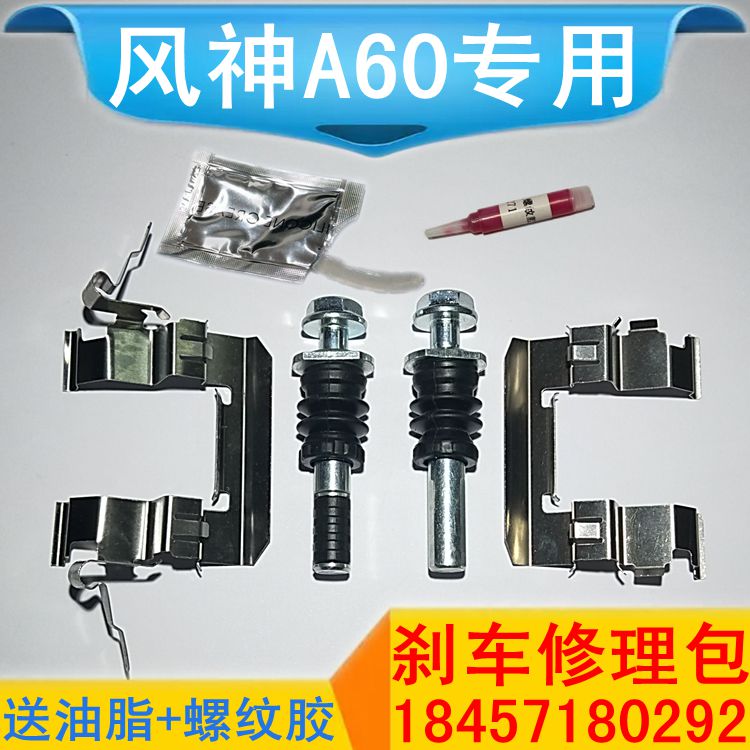 风神前后刹车分泵修理包分泵销卡钳导向销刹车片卡簧