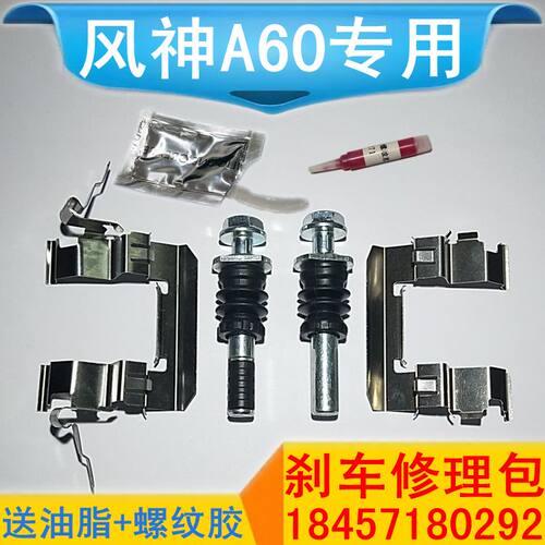 风神前后刹车分泵修理包分泵销卡钳导向销刹车片卡簧