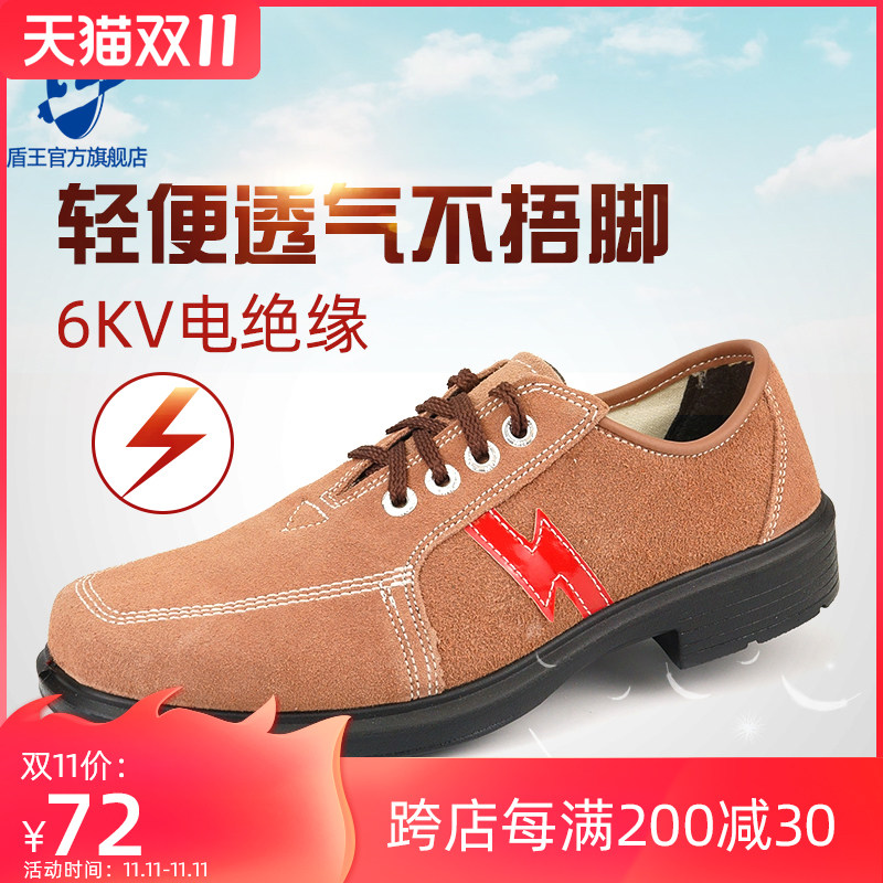 盾王绝缘鞋电工鞋男女轻便软底夏季透气牛皮劳保工作鞋防物业鞋