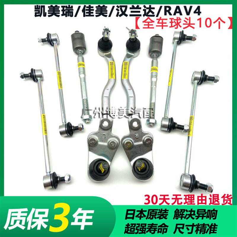 凯美瑞佳美汉兰达方向内外横球头前后平衡杆球头