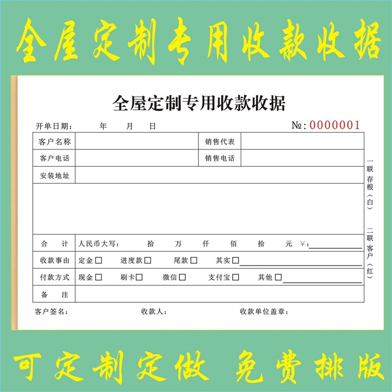 全屋收款收据订做二装饰装修定金单门销售订货单