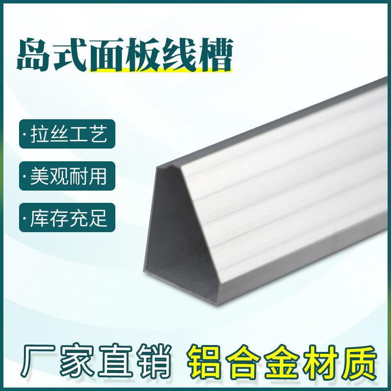 实验室墙角办公桌角线槽岛式明装型铝合金线槽