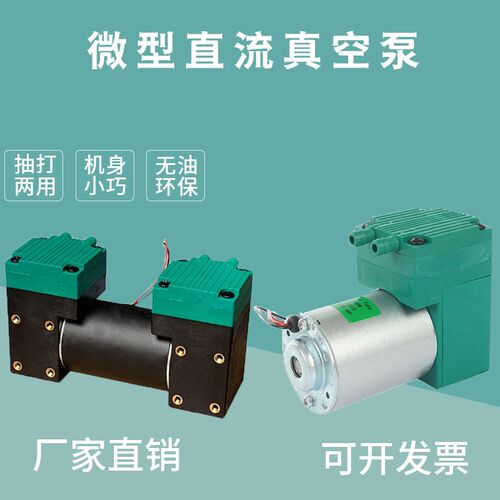 刷小型直流泵正负压抽气吸气泵自吸片泵