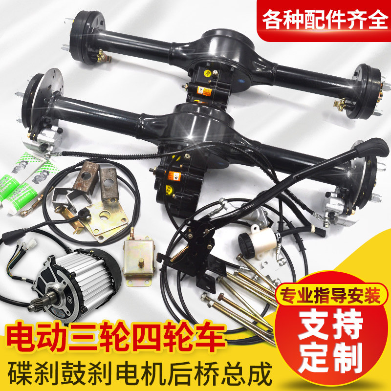 电动轮车后桥总成碟刹一体鼓刹差速器大功率电车改装