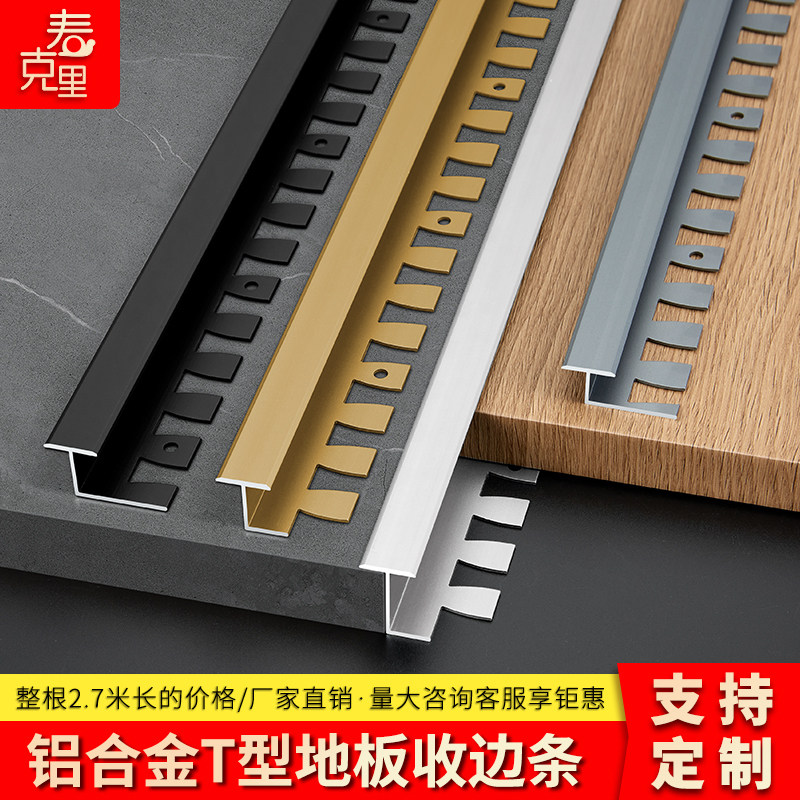 铝合金木收边条瓷砖接缝条型槽门槛条过门石扣条窄收口条