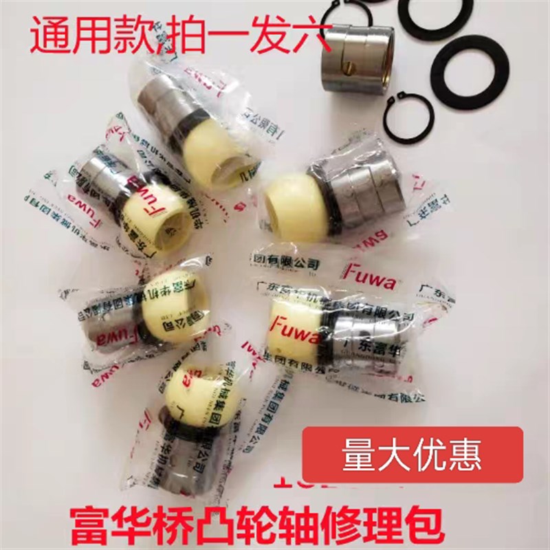 半挂富华桥凸轮轴修理包吨吨加长刹车滚杠球头