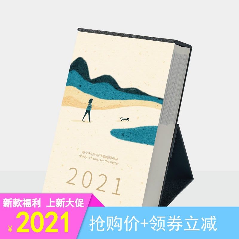 万物声星光历年插画日历手撕文艺台历手绘创意小新