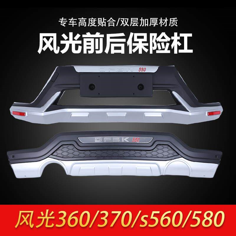 风光保险杠 前后护杠 改装防撞杠