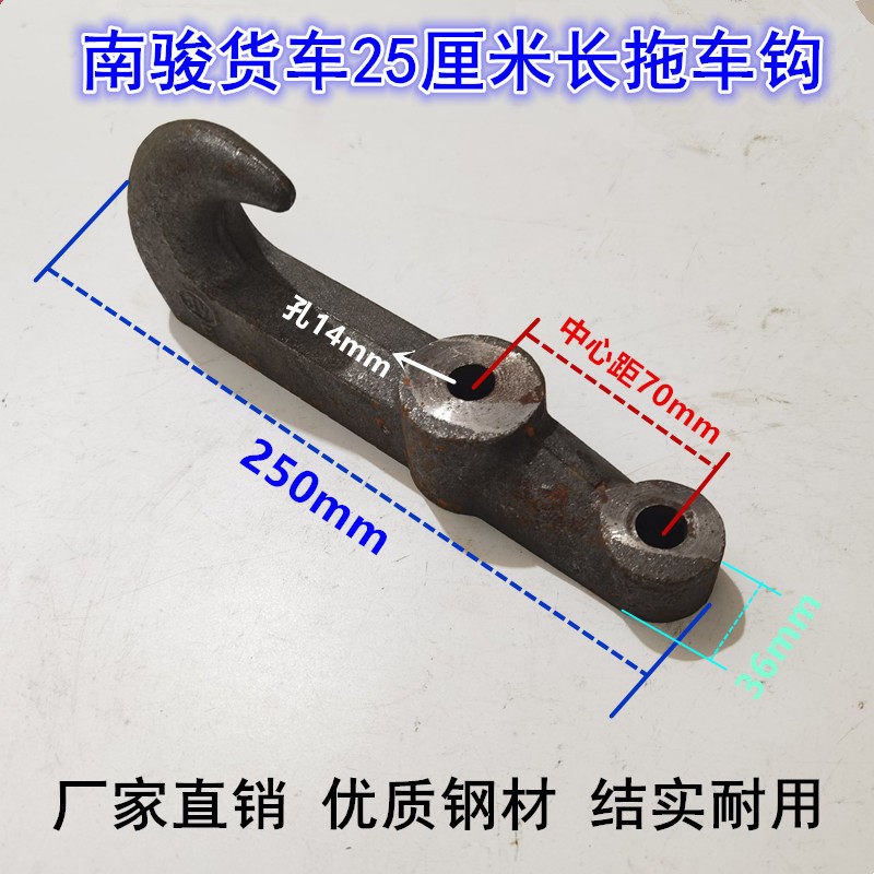 川现代南骏汽车小康瑞康鸿运后拖车钩拉钩挂钩重汽王牌加厚
