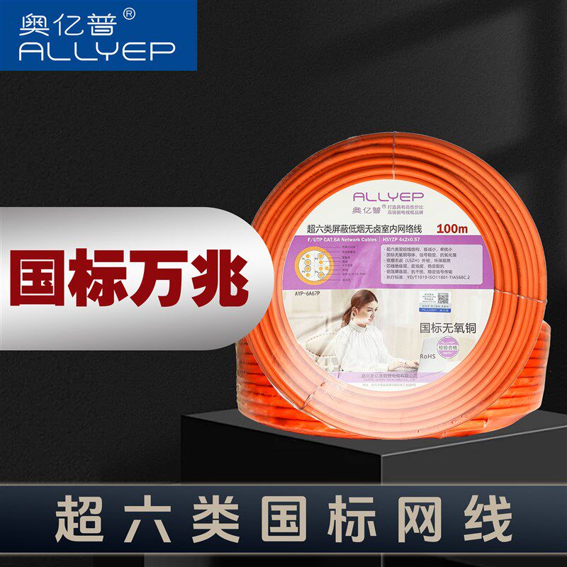 奥亿普超六类单屏蔽万兆电脑电竞游戏过福禄测试