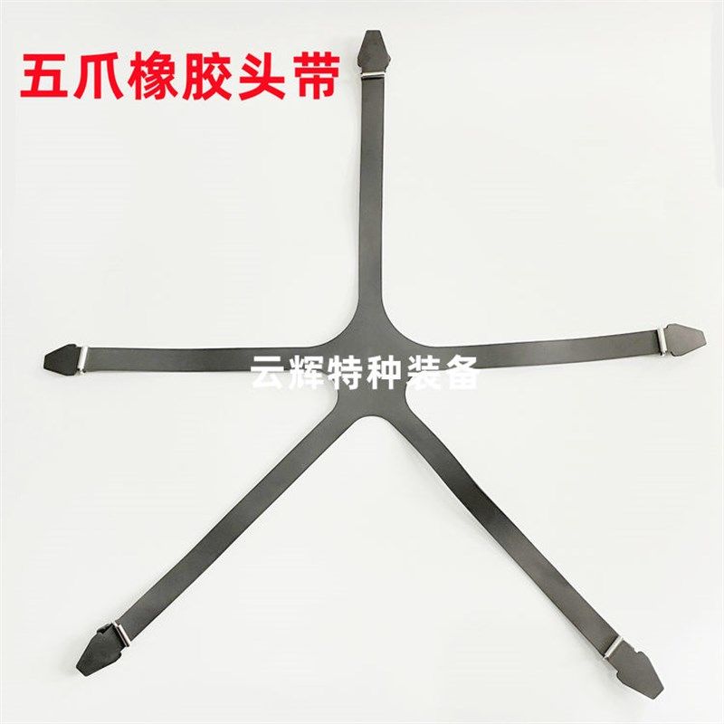 五爪防毒面具橡胶头带 头带 空气呼吸器面罩