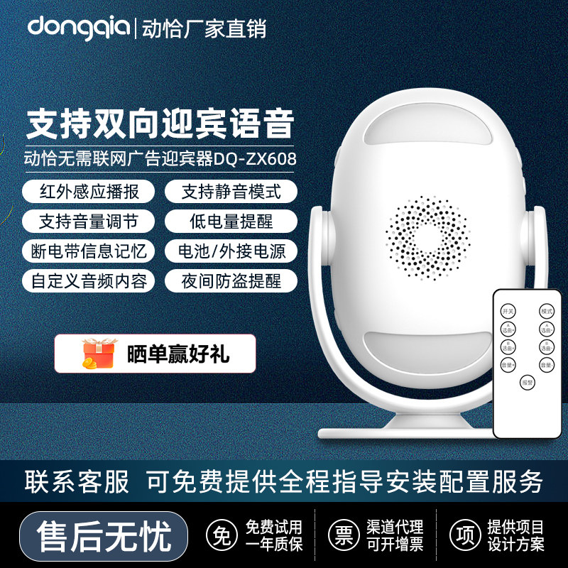手编辑广告丨智能进店迎宾门铃感应器欢迎光临便利店店铺进门