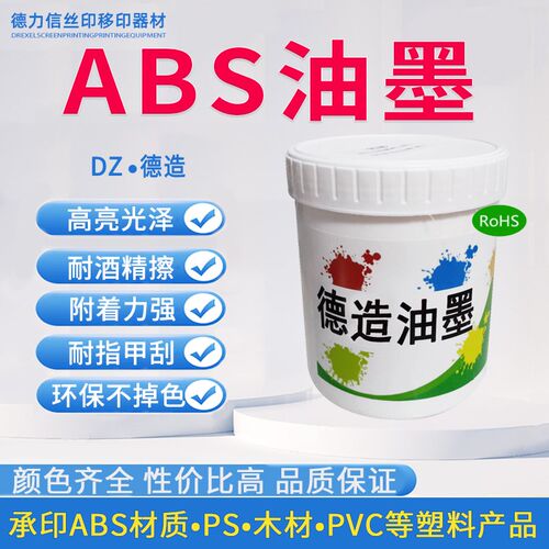 油墨丝印移印塑料安全帽电池盒耐酒精牢固强堵网印刷性