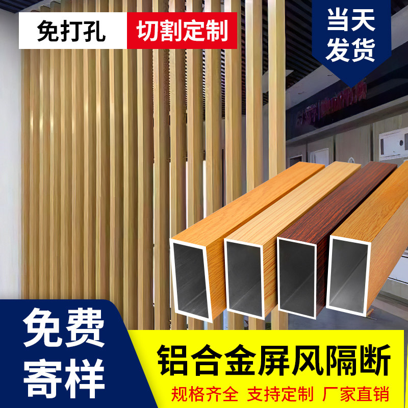 铝方通屏风栅栏铝合金方管格珊立柱铝方管型材客厅方通墙