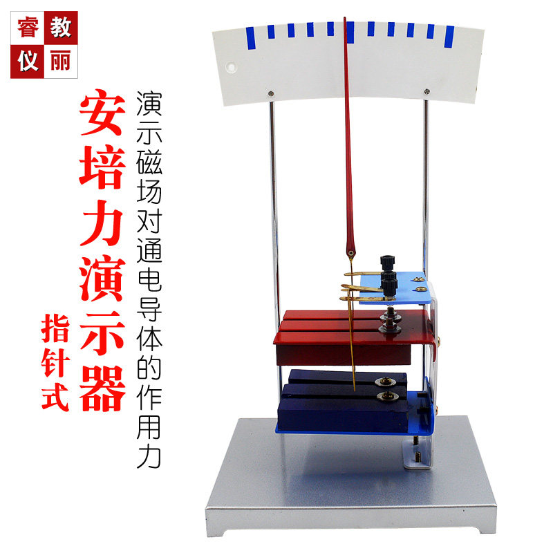 安培力演示器指针式磁场对电流作用实验器材通电导线物理教学仪器