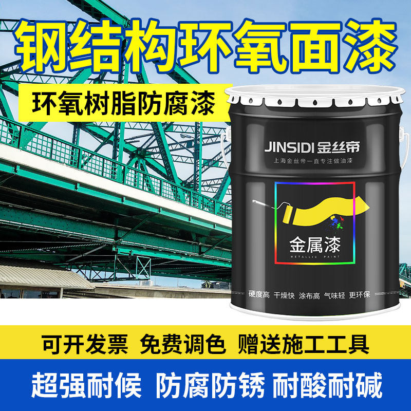 钢结构环氧树脂面漆 钢铁栏杆树脂漆 金属漆防腐防锈工业油漆