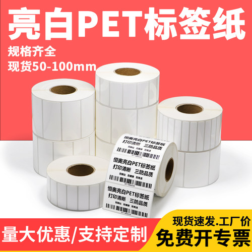 亮白标签纸干胶撕破防水强胶固定资产白色电器设备铭牌办公设备打