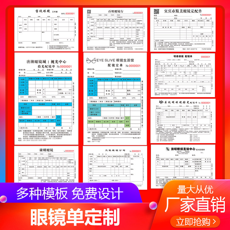 验光配镜单眼镜店处方单眼镜视觉检查表电脑小票手写销售单收款收