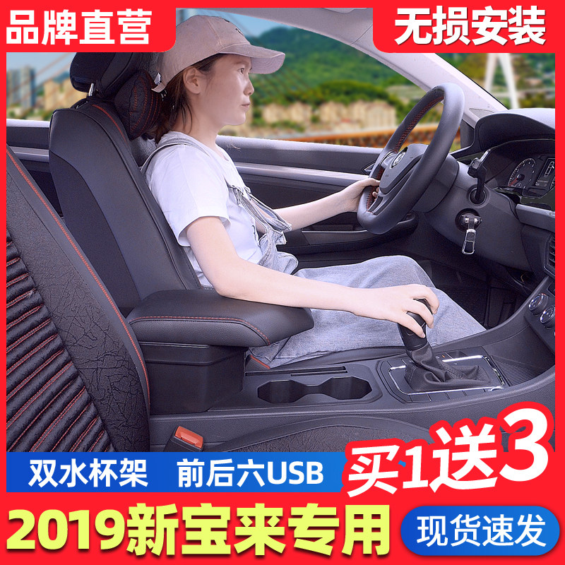 款大众新宝来扶手箱宝来改装中央改款手扶