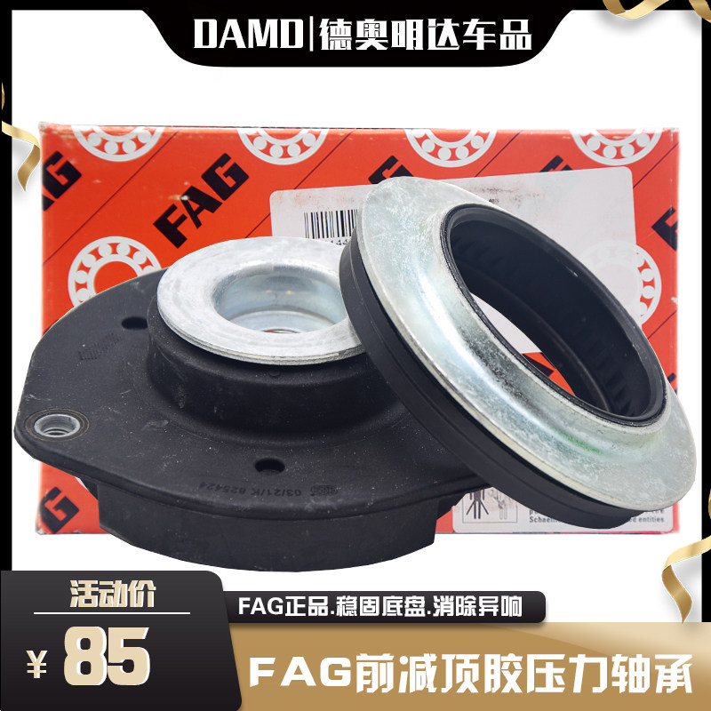 迈腾途观新帕萨特速腾明锐昊锐平面压力轴承前减器顶胶座