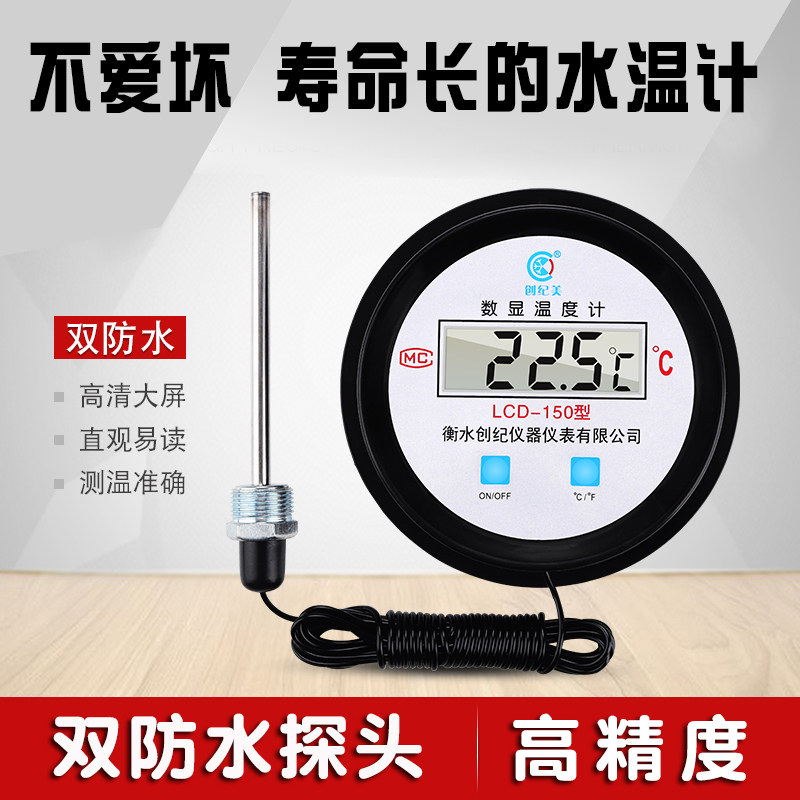 温度计水温表测水温工业精度养殖显示器带探头海水鱼塘大棚