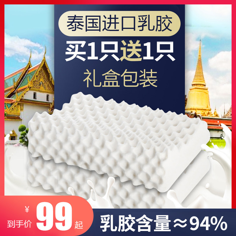 泰国乳胶枕头枕一对助护橡胶睡眠睡觉