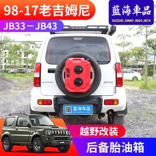 适用9老款吉姆尼j j改装后备胎拓展支架后门油箱