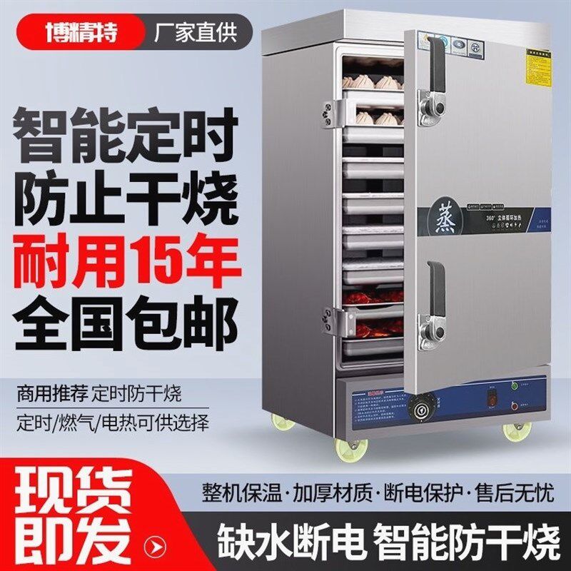 蒸饭箱商用蒸饭柜电蒸箱燃气蒸饭车馒头饭全自动蒸饭蒸饭