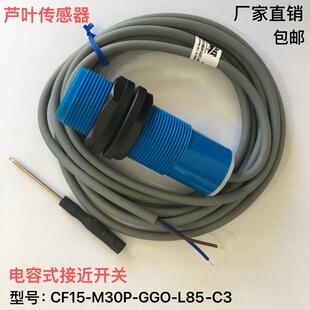 芦叶电容接近关传感器检测粮食粉尘物交流两线FO