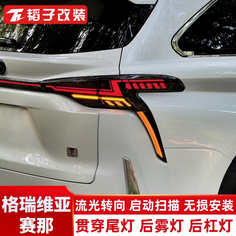赛那贯穿式尾灯总成格瑞维亚后竖灯塞纳后侧灯 韬子改装