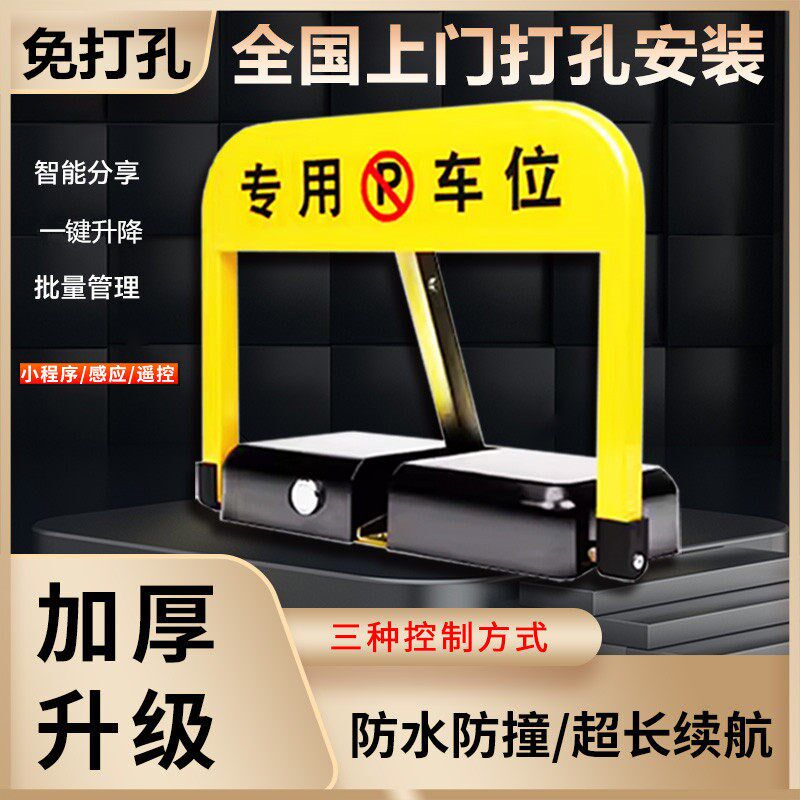 包安装地锁车位锁自动感应加厚防撞防水智能遥控车位地桩挡车器