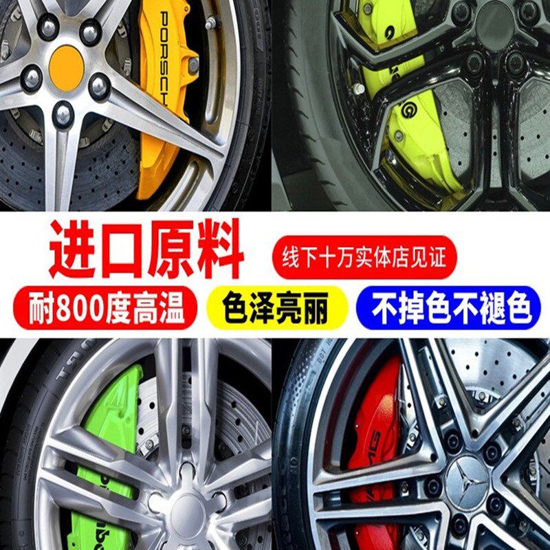 梅氏兄弟汽车漆煞车钳喷漆卡钳喷漆改色碟煞盘度鲍鱼漆