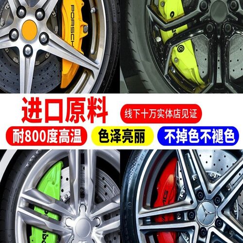 梅氏兄弟汽车漆煞车钳喷漆卡钳喷漆改色碟煞盘度鲍鱼漆