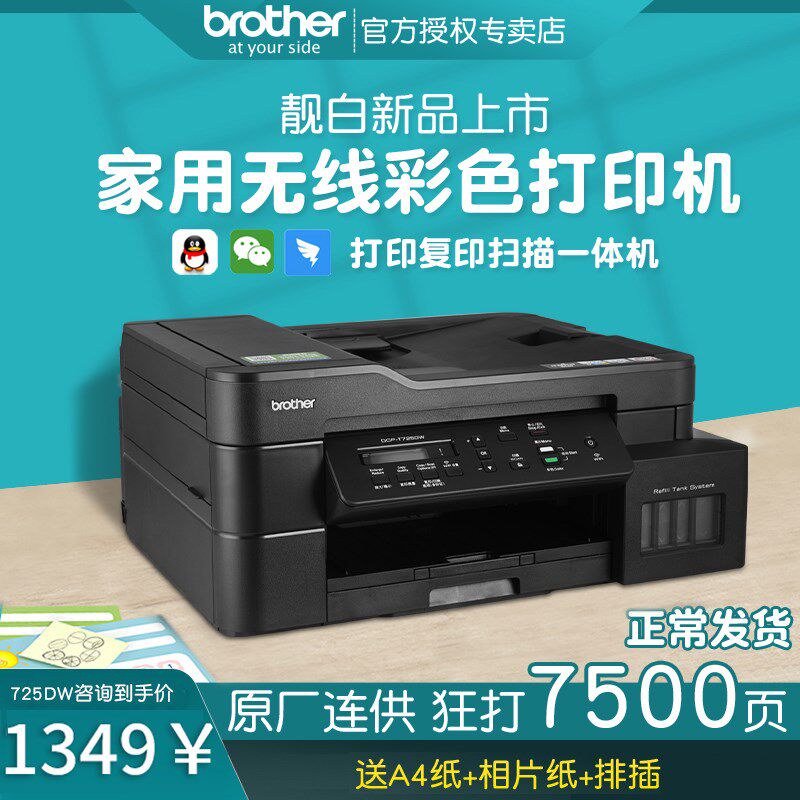 兄弟喷墨打印彩色复印扫描面连供一体办公小型家庭手彩印墨式学生