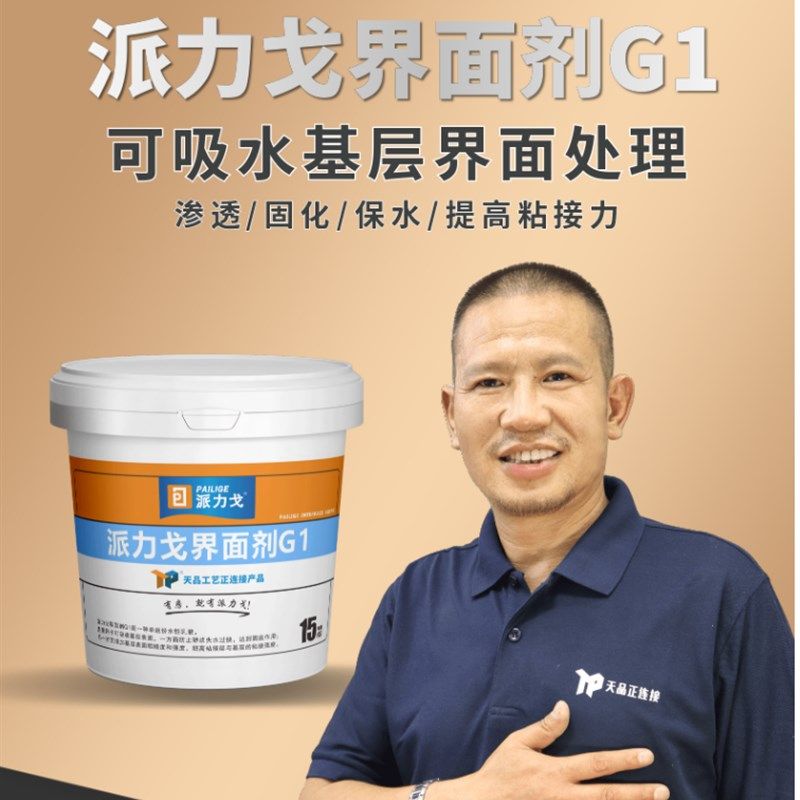 天品派力戈界面剂 执行标准 ,砖固底 保水 提附着