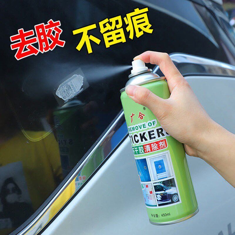 除胶剂门汽车家庭去胶剂面胶洁干胶墙壁标签黏胶除剂